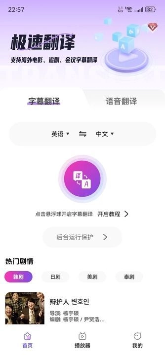 AI字幕翻译君(1)
