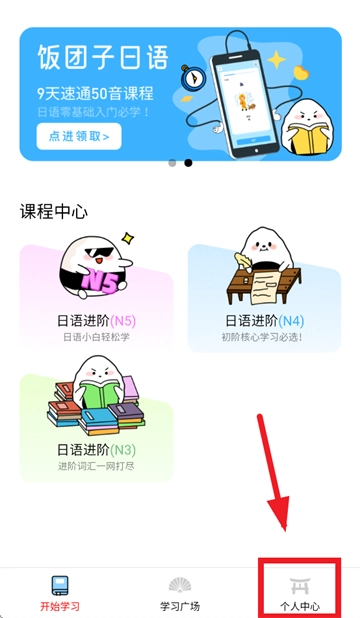 饭团子日语官方版下载