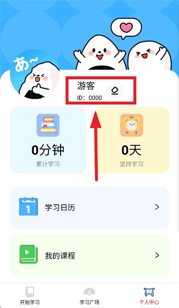 饭团子日语官方版下载