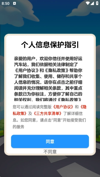 好运汽车站正式版图1