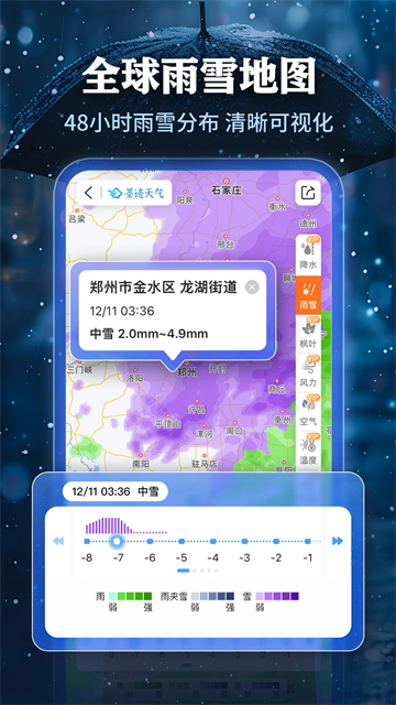 墨迹天气图3