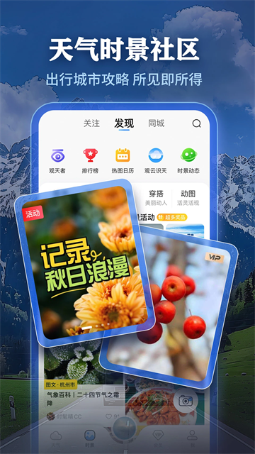 墨迹天气图2