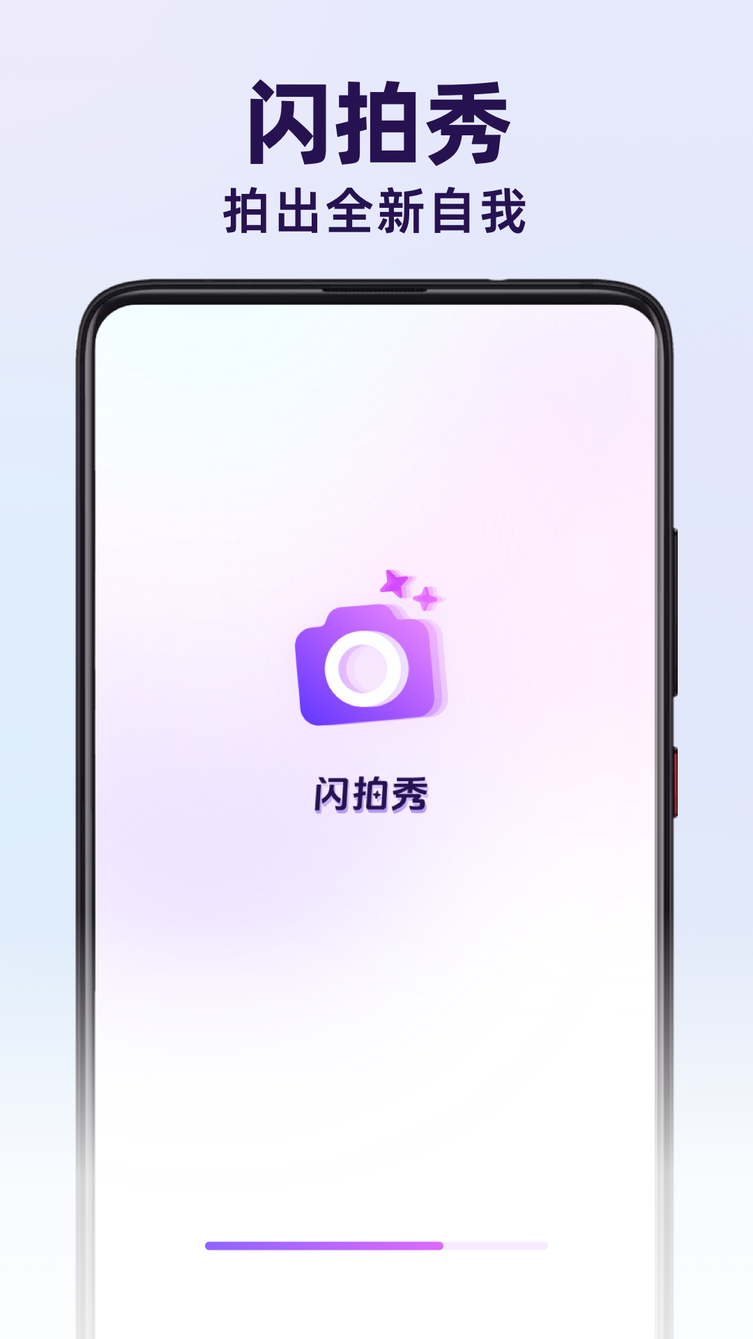 闪拍秀免费版图4