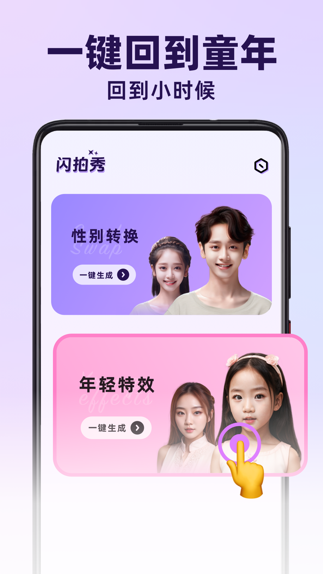 闪拍秀免费版图3