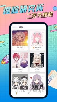 捏脸研究所无广告版图1