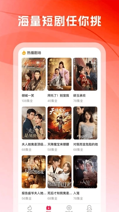 短剧免费看看图1