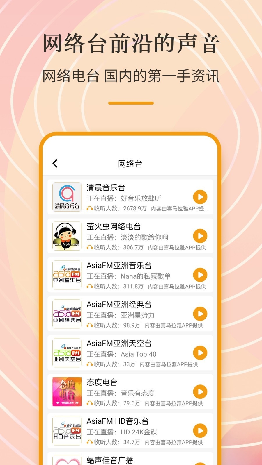 手机收音机FM安装最新版