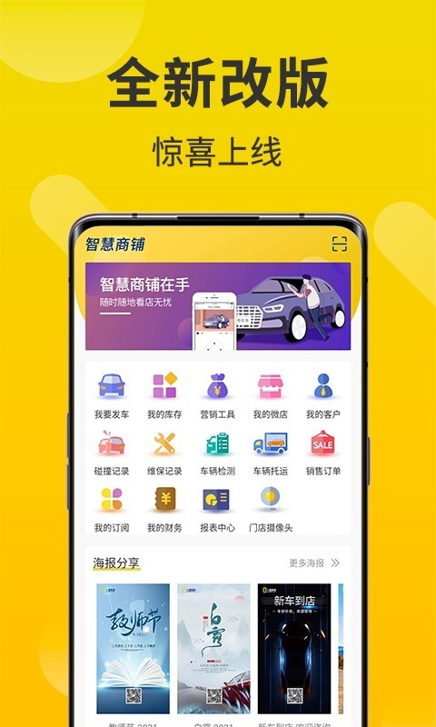 智慧商铺安装最新版截图1