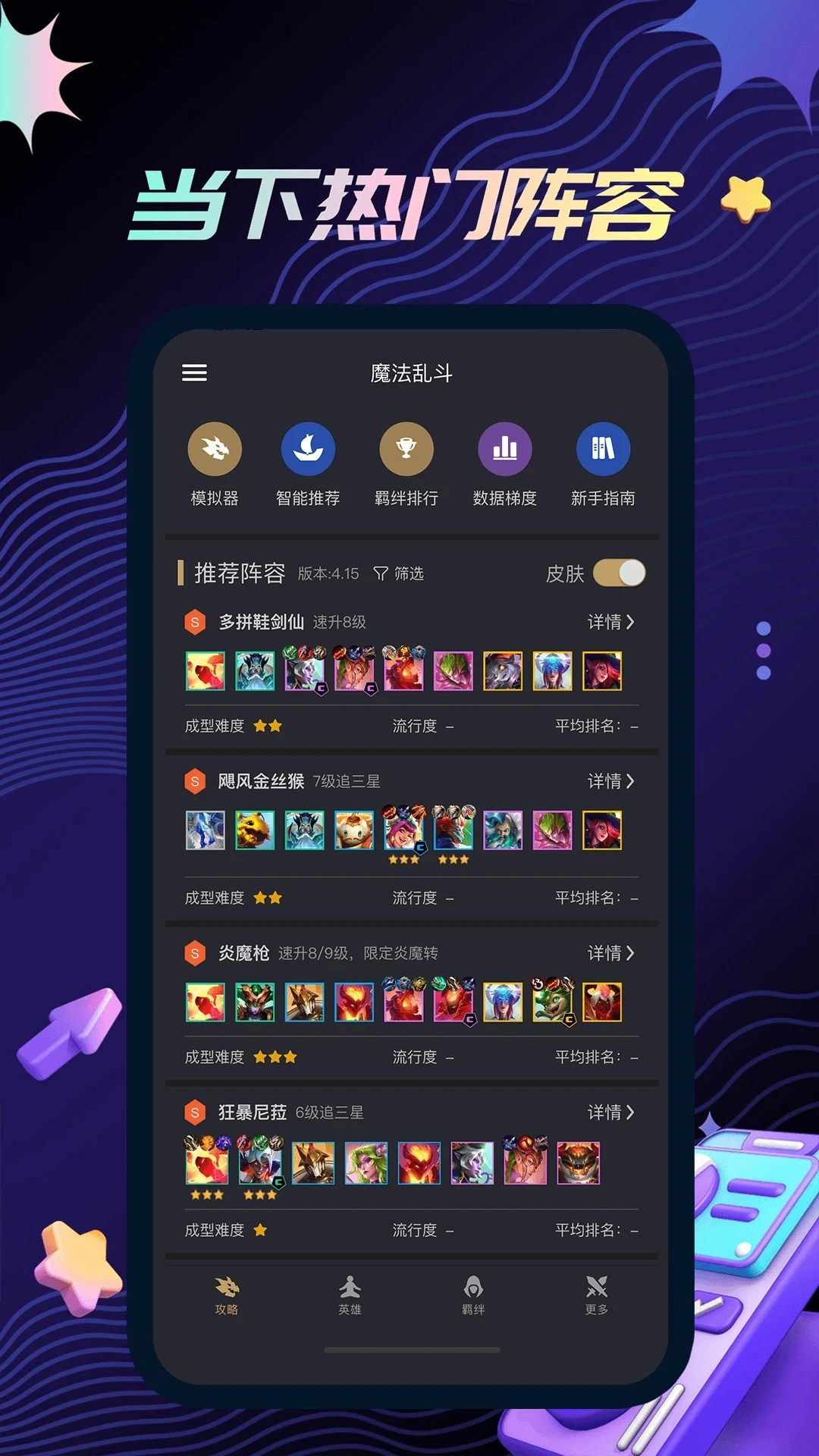 金铲铲助手安卓版图1