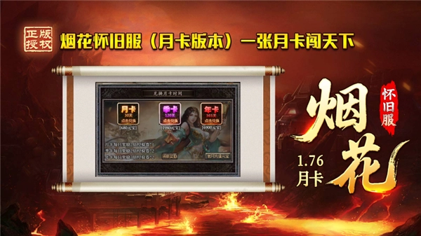 烟花怀旧服月卡版3