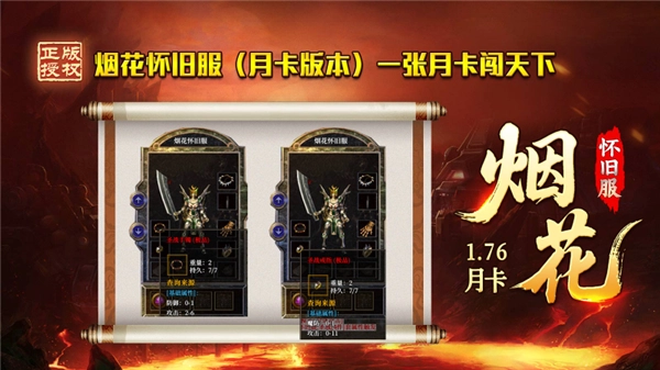 烟花怀旧服月卡版2