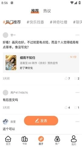 漫千绘最新版-图3