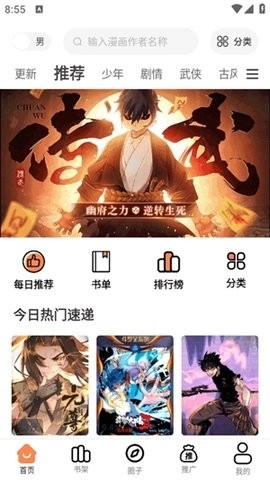 漫千绘最新版-图2