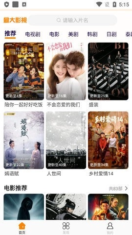 最大影视安卓版