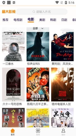 最大影视安卓版