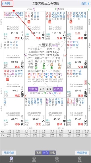 文墨天机最新免费版手机下载