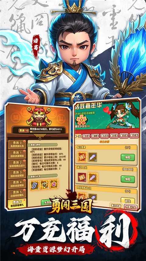 勇闯三国 4