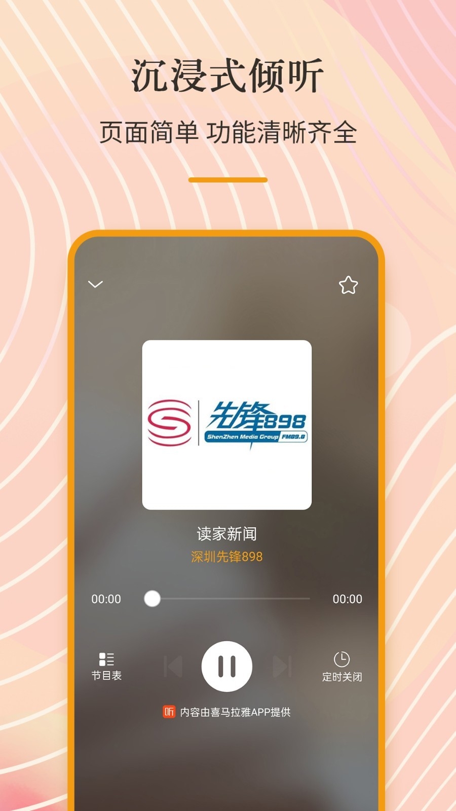手机收音机FM安装最新版