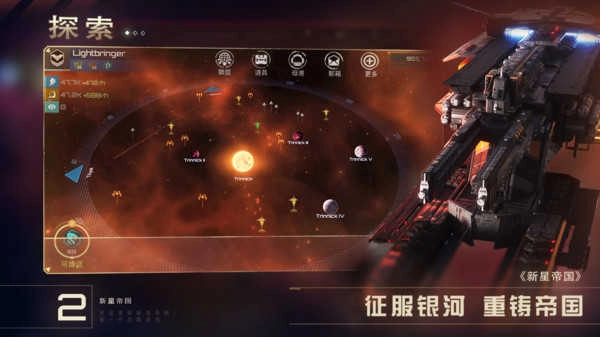 新星帝国图3