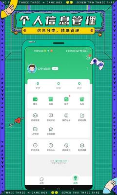 7723游戏盒子截图