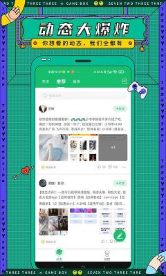 7723游戏盒子截图