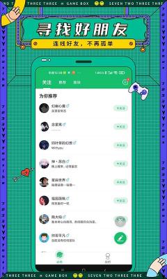 7723游戏盒子截图