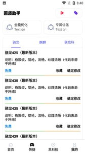mt画质助手安卓版