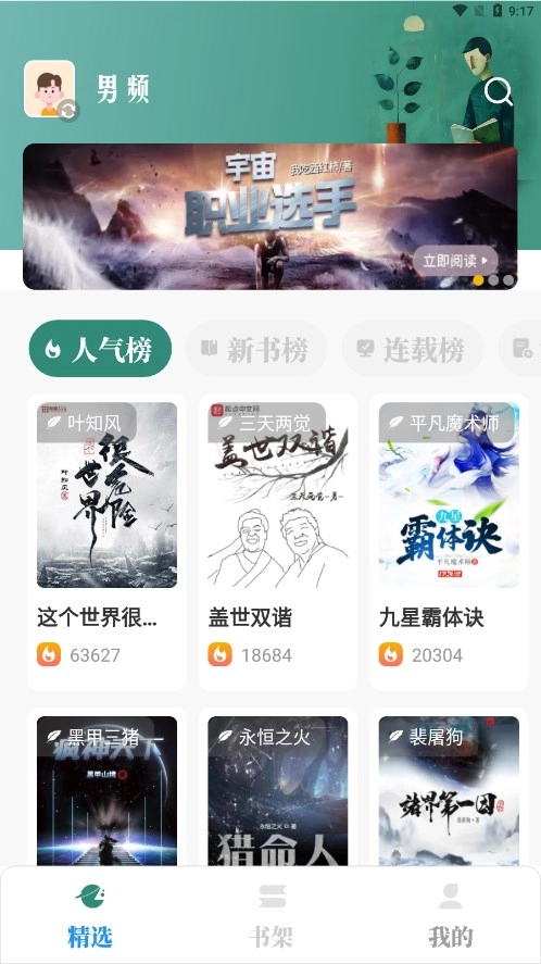 东南小说去广告截图3
