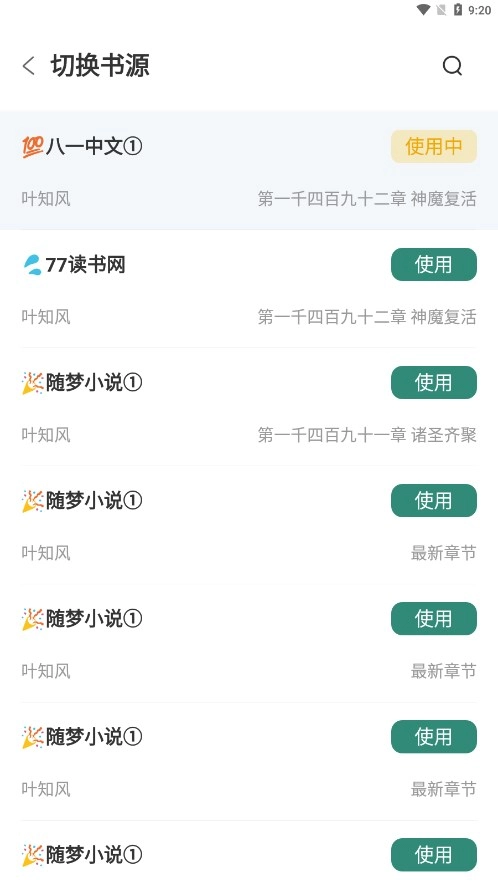 东南小说去广告截图2
