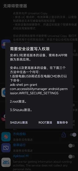 无障碍管理器免root(1)