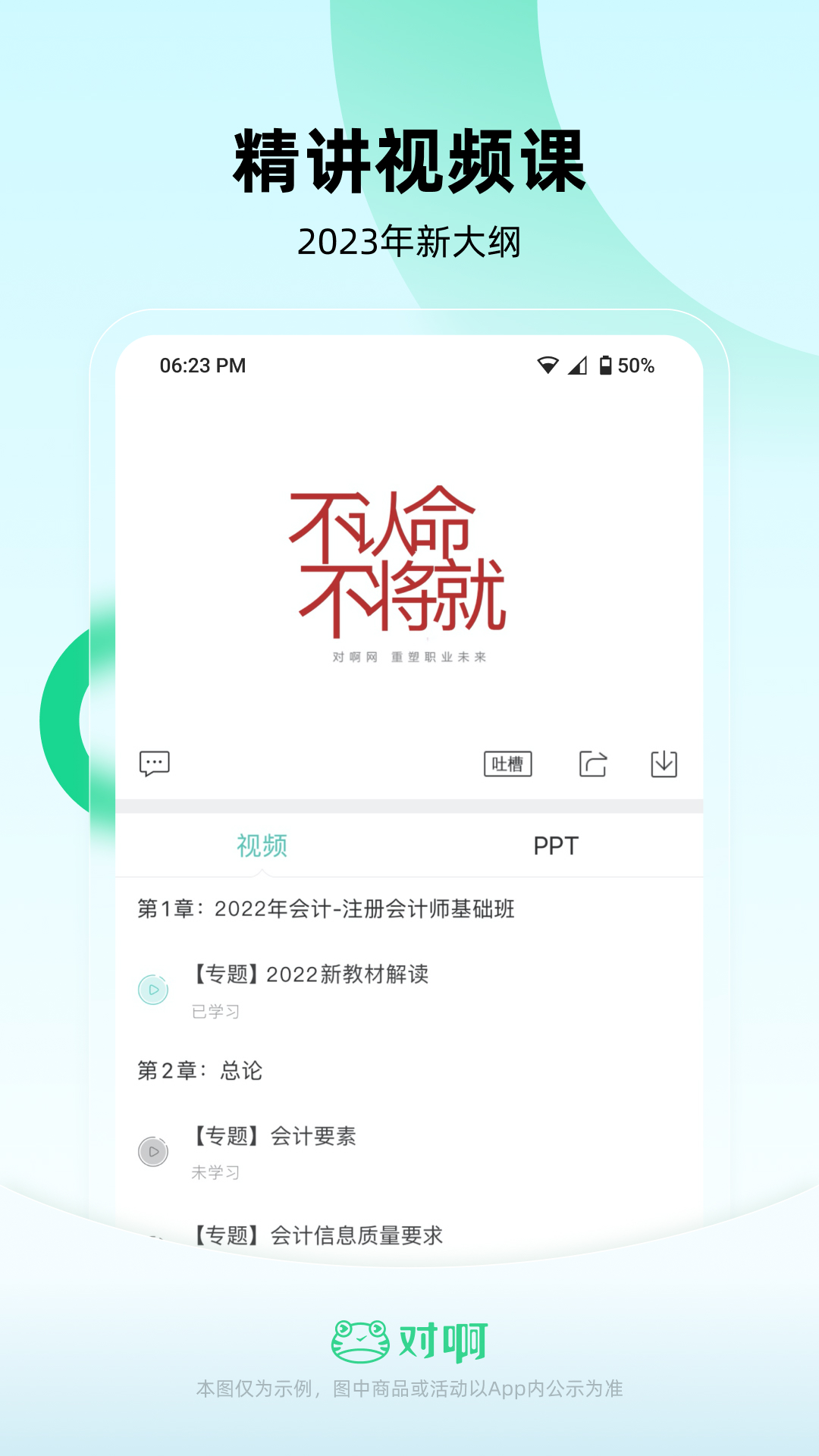 会计随身学 .1.0