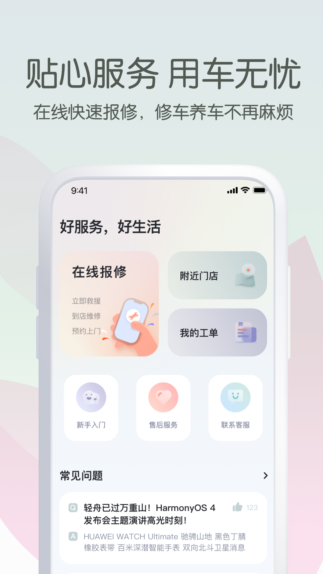 爱玛出行安卓版安装下载