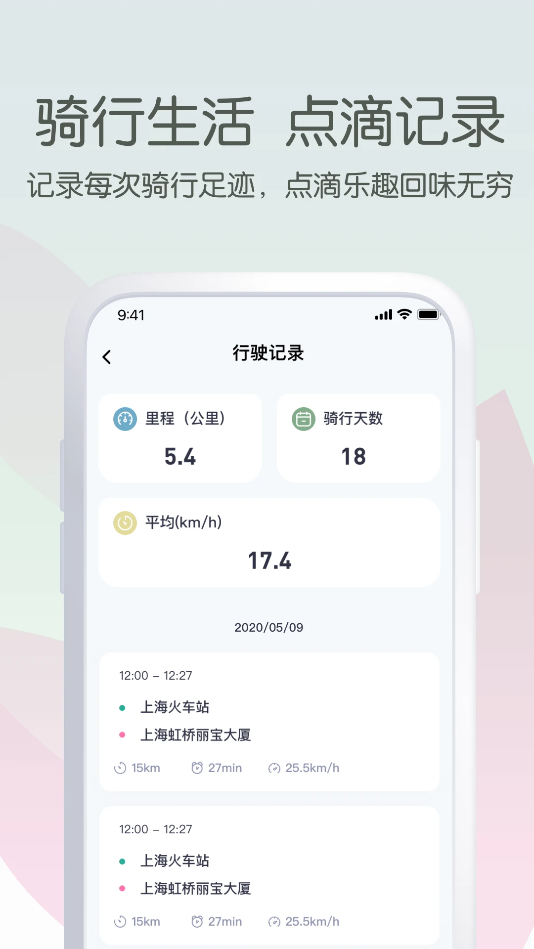 爱玛出行安卓版安装下载