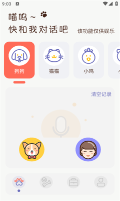 动物畅快听最新版手机下载