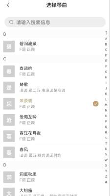 古琴专业调音器软件安装免费版app下载