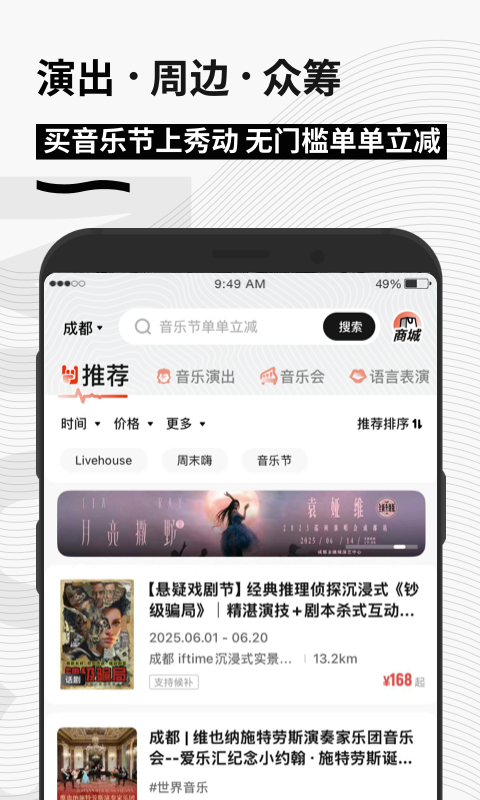 秀动网订票安卓版下载