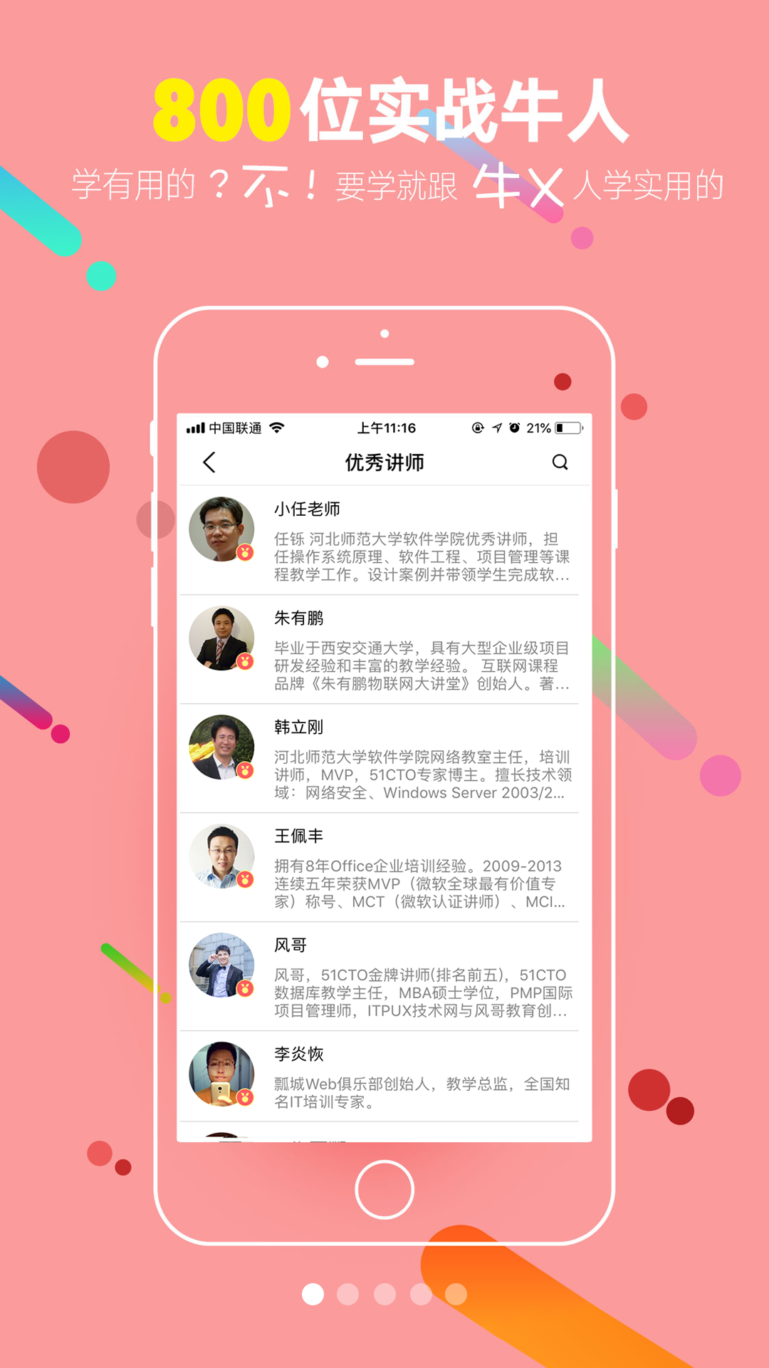 51CTO学堂教育版app下载