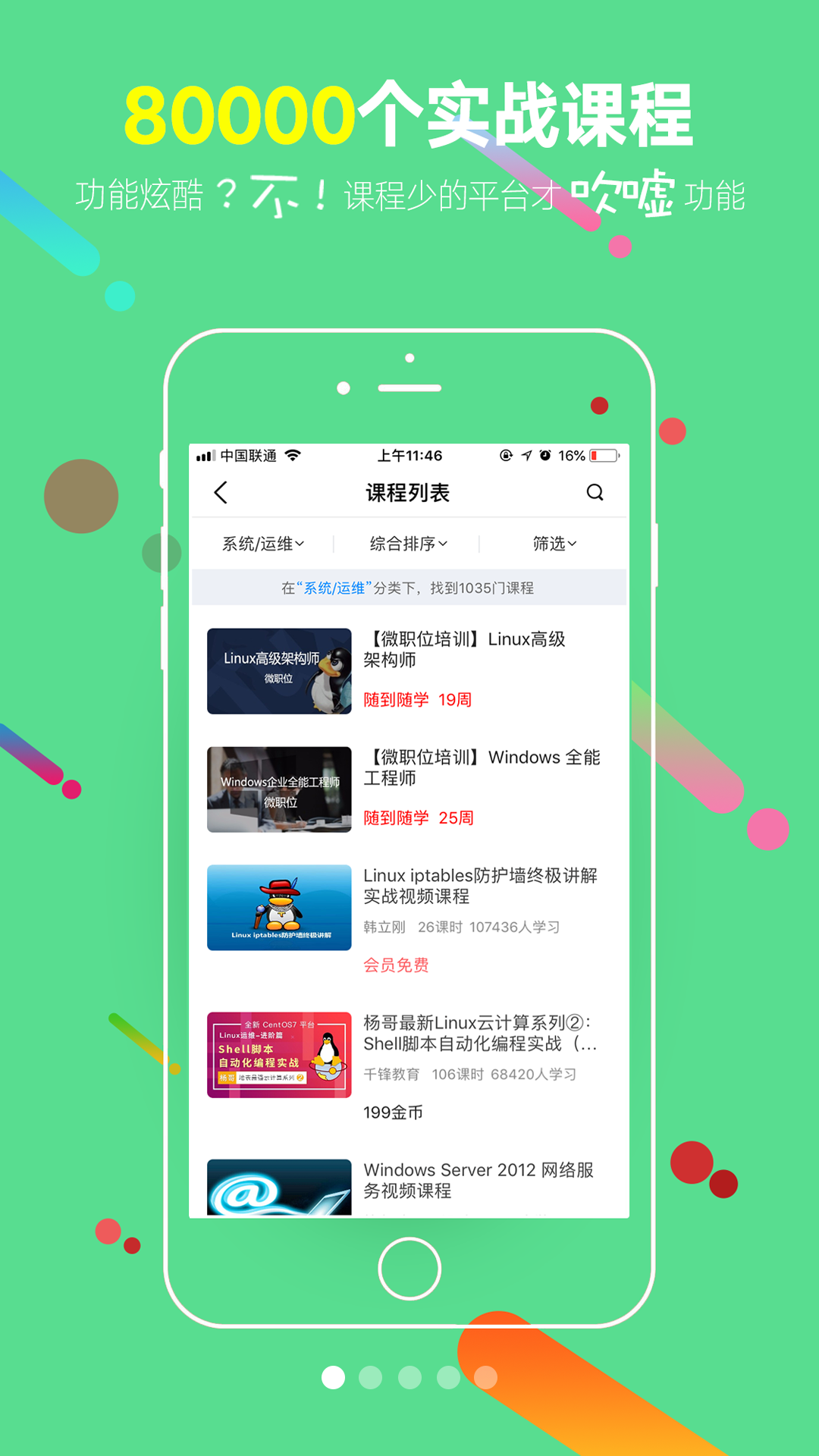 51CTO学堂教育版app下载