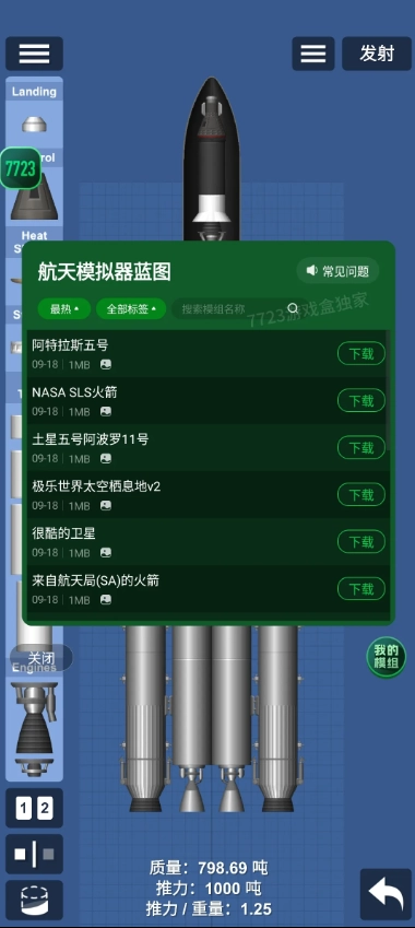 航天模拟器汉化模组版