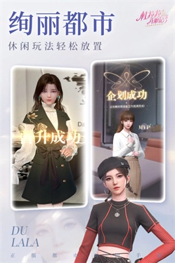 杜拉拉升职记国服截图1