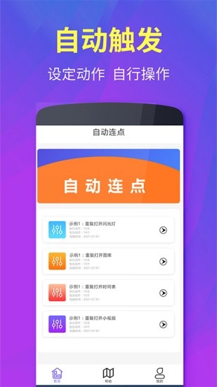 testflight连点器免费下载