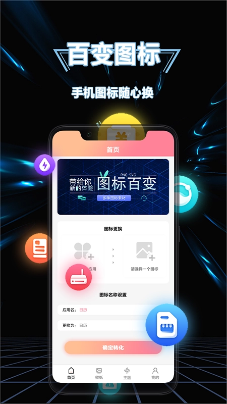 隐藏图标4