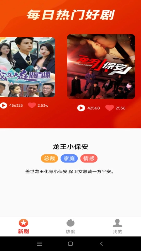 快映免费短剧截图1