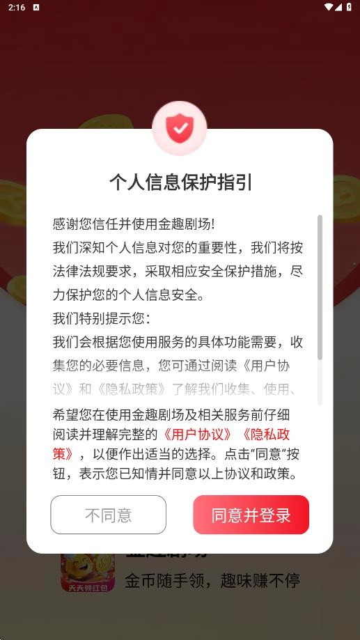 金趣剧场最新免费版图3