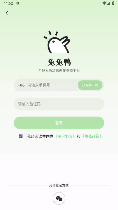 兔兔鸭图4