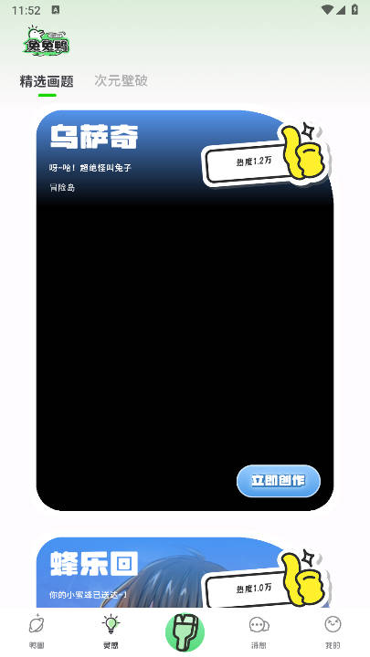 兔兔鸭图2