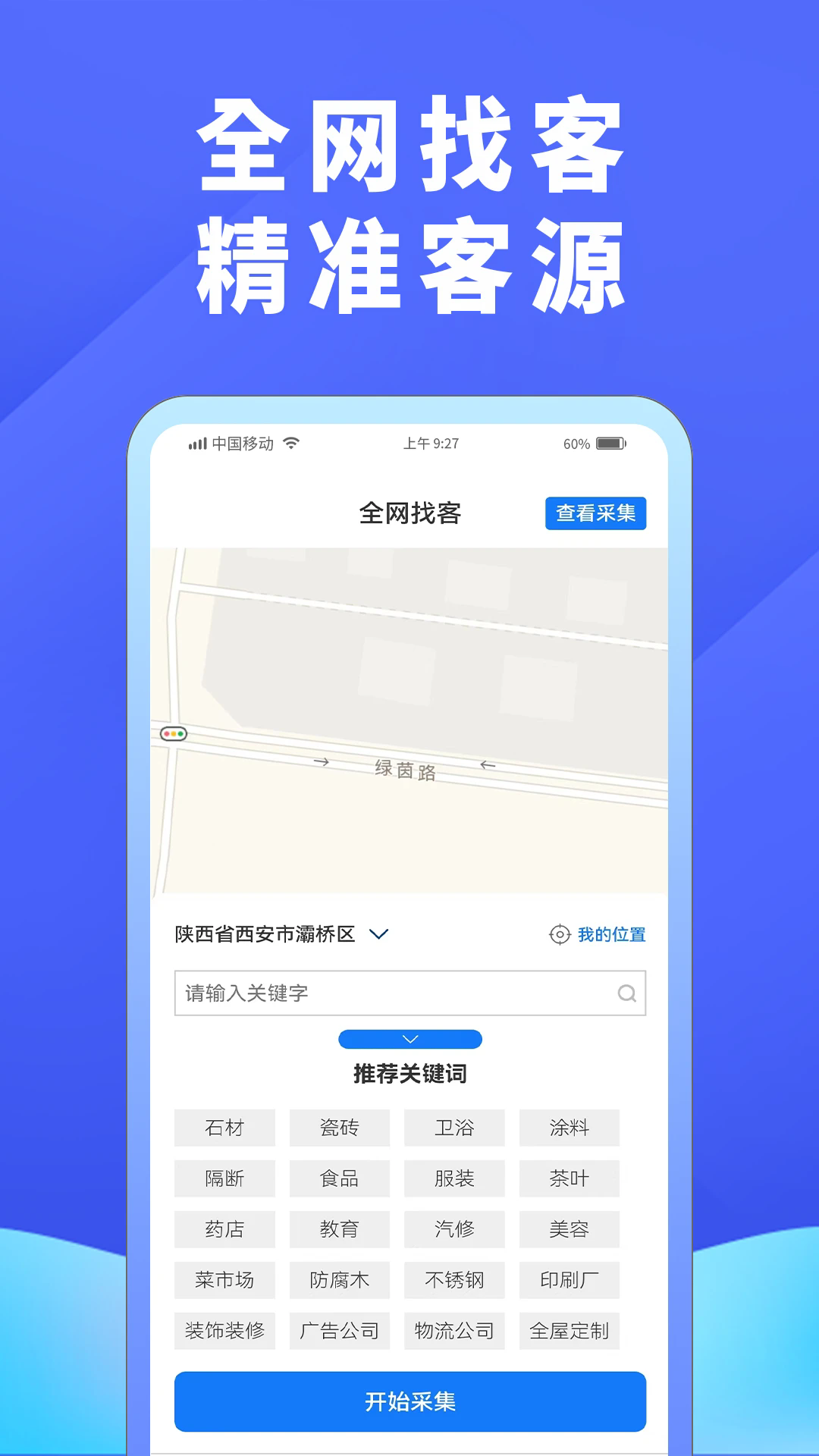 超级找客图1