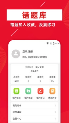 军队文职牛题库无广告版图5