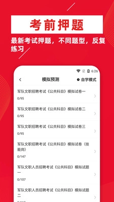 军队文职牛题库无广告版图4
