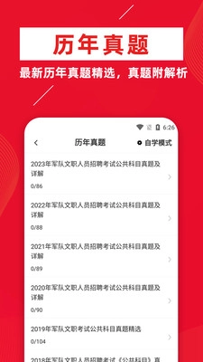 军队文职牛题库无广告版图3
